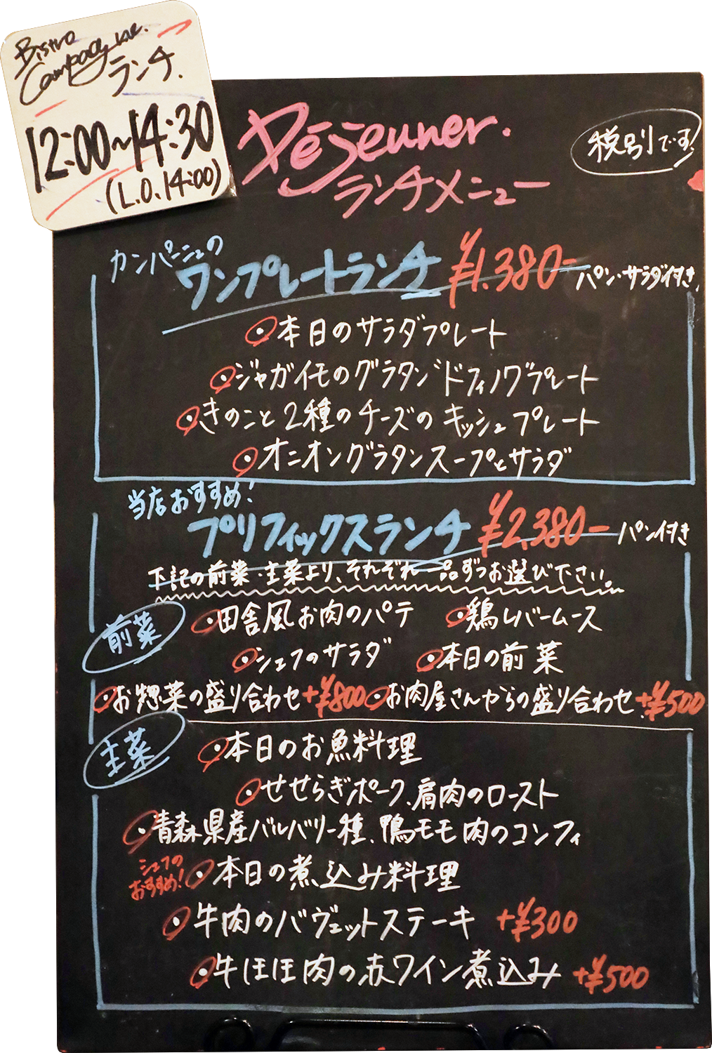 カンパーニュのワインプレートランチ ¥1,380(パン・サラダ付き)
