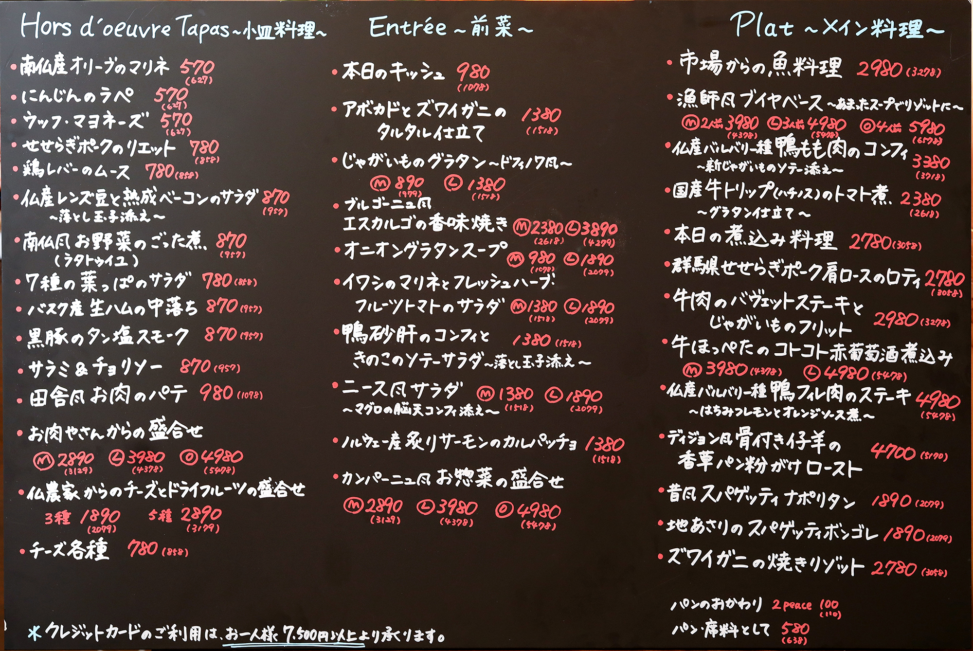 黒板メニュー